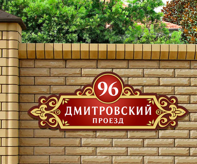 Табличка на дом фото