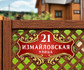Табличка на дом фото