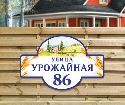 Табличка на дом фото