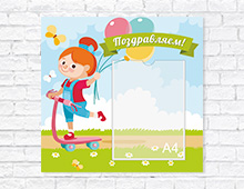 Поздравления